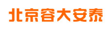 北京容大安泰科技发展有限公司