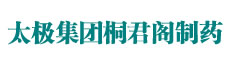 太极集团桐君阁制药厂