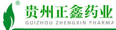 贵州正鑫药业有限公司