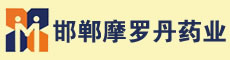 邯郸摩罗丹药业股份有限公司