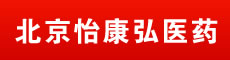 北京怡康弘医药有限公司